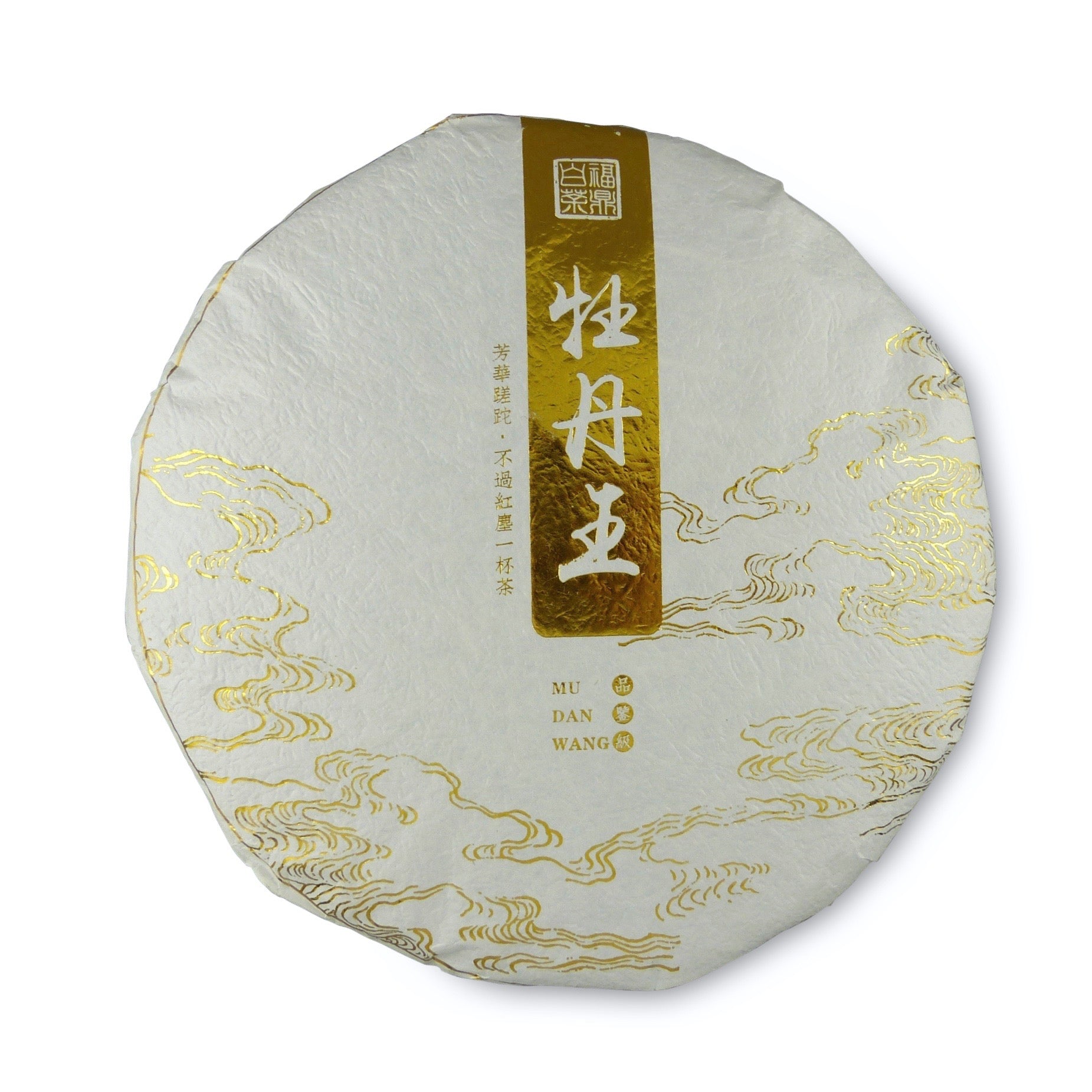 2018 Aged Bai Mu Dan Wang White Tea Cake 牡丹王茶餅