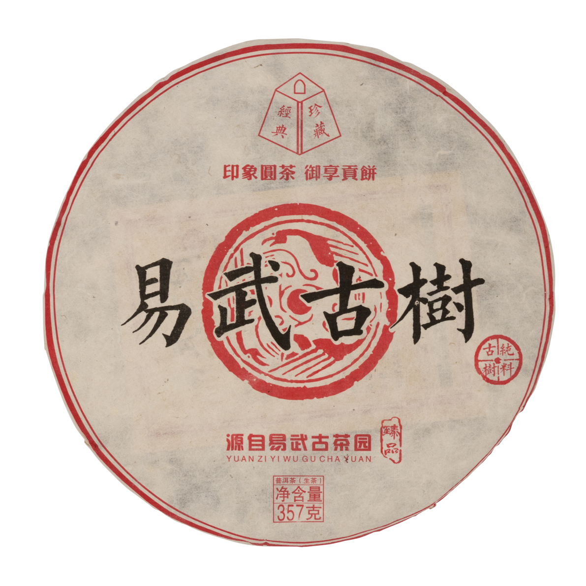 2019 Yiwu Gu Shu Raw/Sheng Tea Cake 易武古樹生茶餅