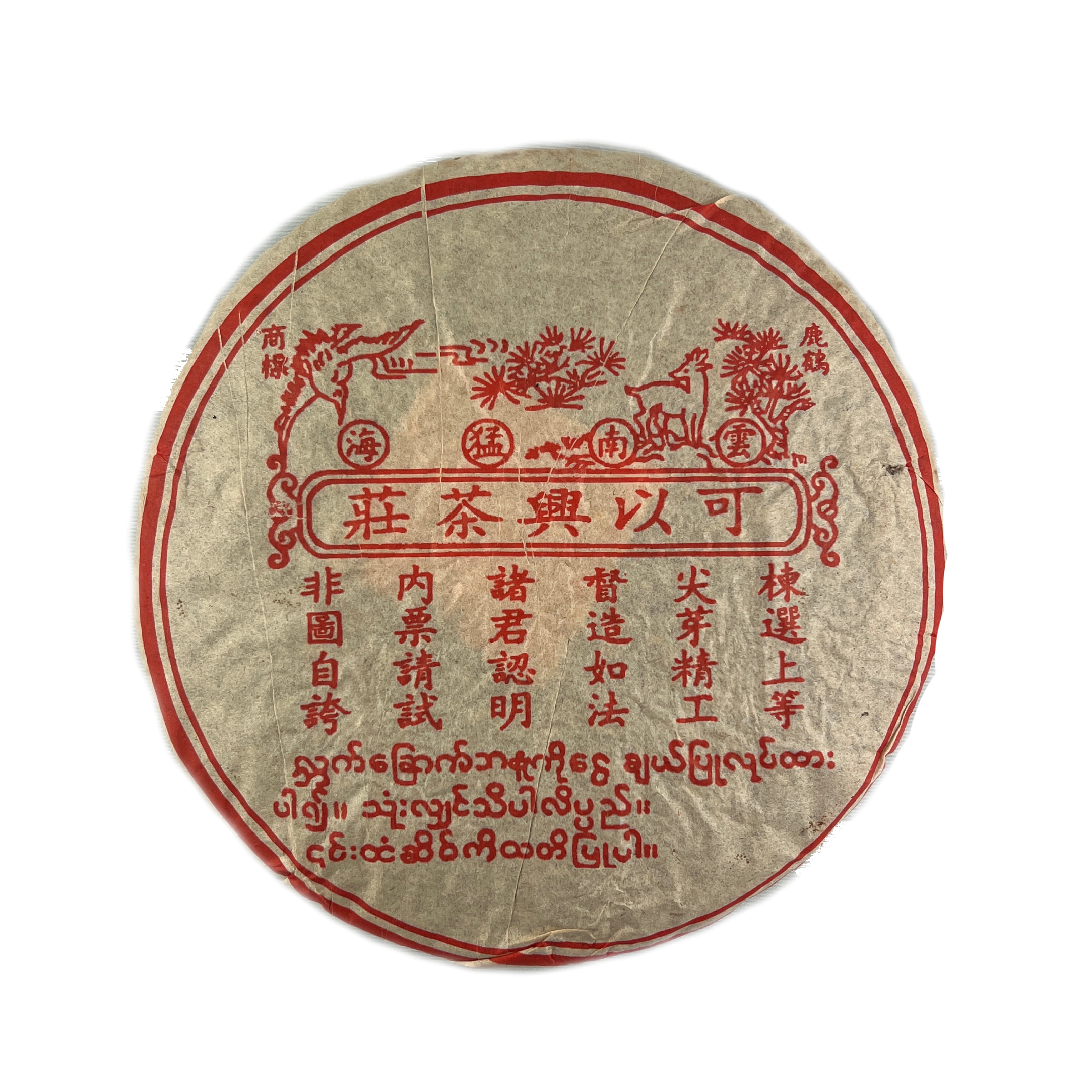 2004 Menghai He Yi Hing Pu-erh Tea Cake Cooked/Shou