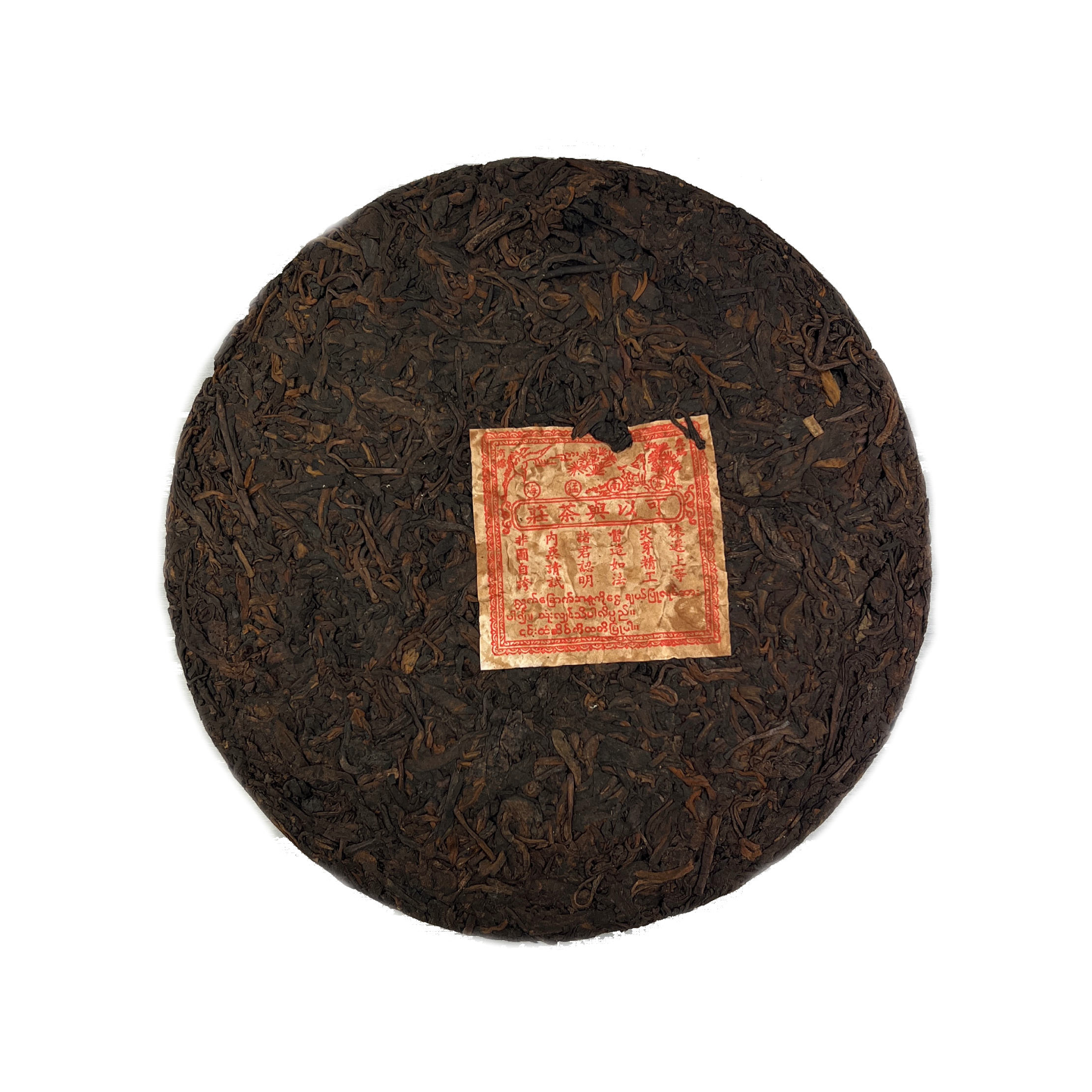 2004 Menghai He Yi Hing Pu-erh Tea Cake Cooked/Shou 勐海 可以興 熟餅