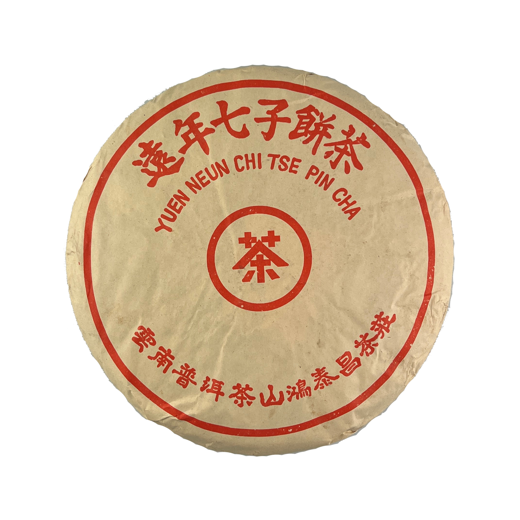 2005 Chang Tai Hong Jing Dian Pu-erh Tea Cake Cooked/Shou 昌泰鴻遠年經典熟普洱餅