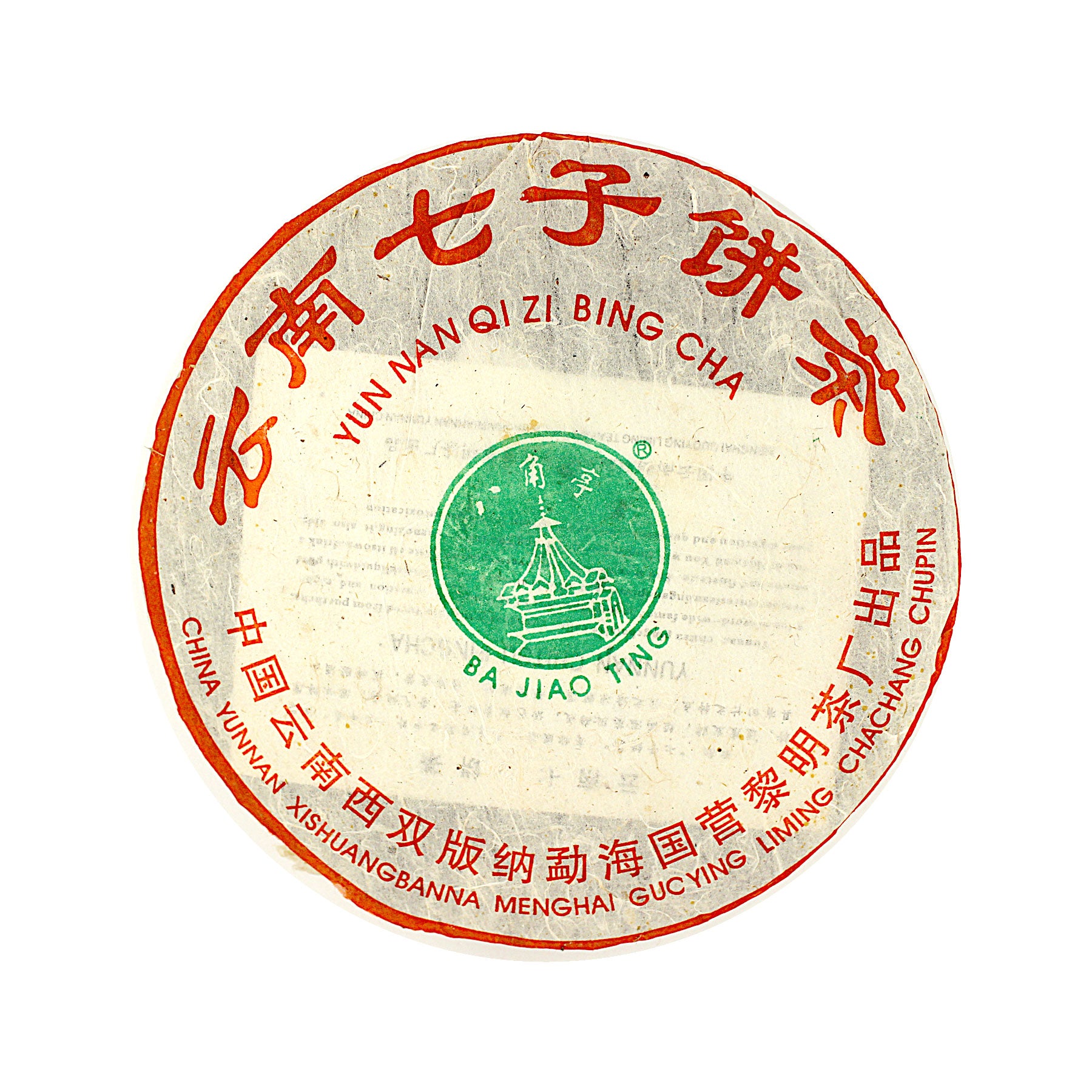 2005 #0432 Ba Jiao Ting Raw/Sheng #0432 ⼋角亭⽣茶餅