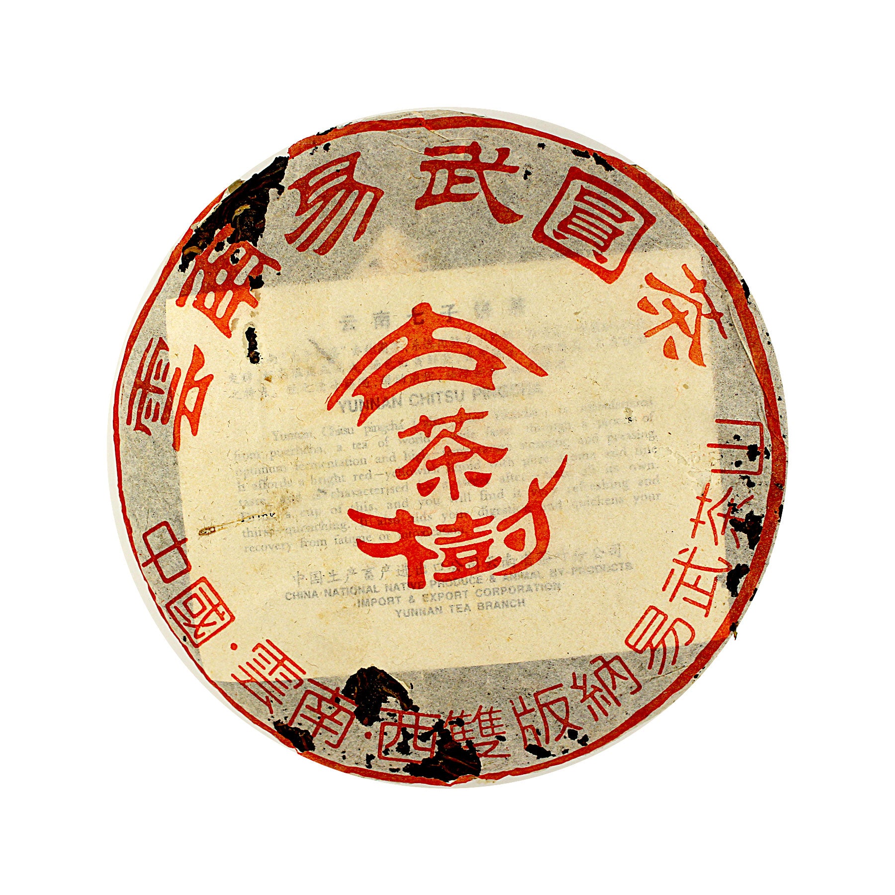 2004 Yiwu Gu Cha Shu Raw/Sheng 易武古茶樹 ⽣餅