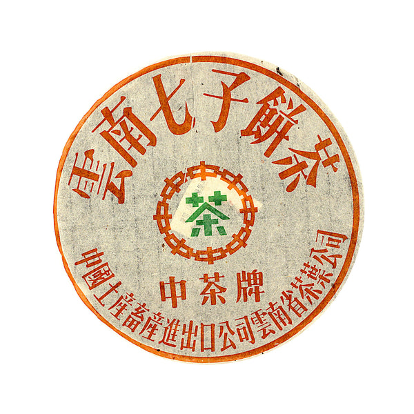 2003 Zhong Cha Raw/Sheng  中茶生餅