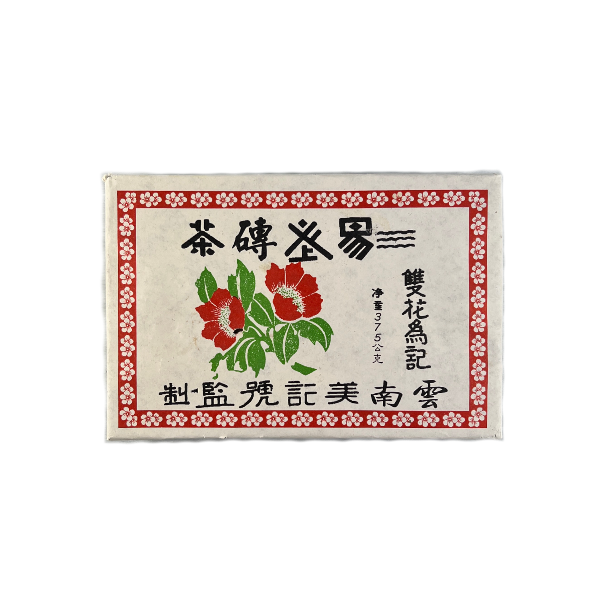 2013 Yiwu Shuang Hua Sheng Pu-erh Tea Cake Raw/Sheng 易武 雙花為記 生磚